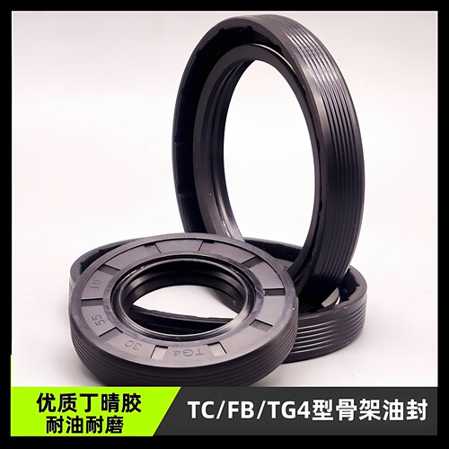 耐油耐磨NBR丁晴胶TC骨架油封