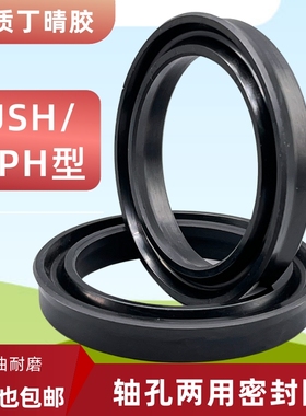 油缸气缸用油封UPH/Y型内径6.3-480mm密封圈件垫片丁晴胶耐油耐磨