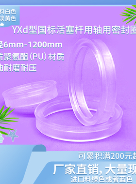 液压油缸活塞杆用轴用YXd型油封密封圈件内径6-300mm聚氨酯PU材质