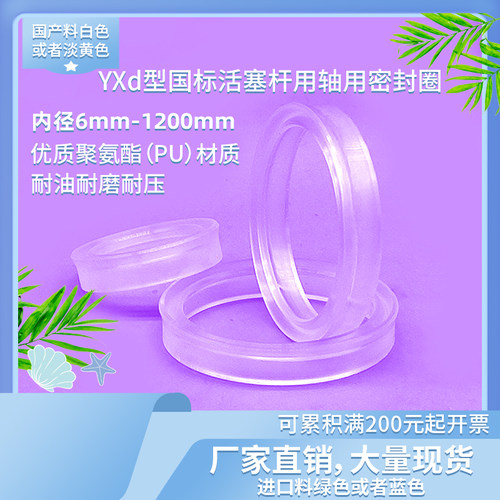 聚氨酯密封圈轴用型耐油耐磨