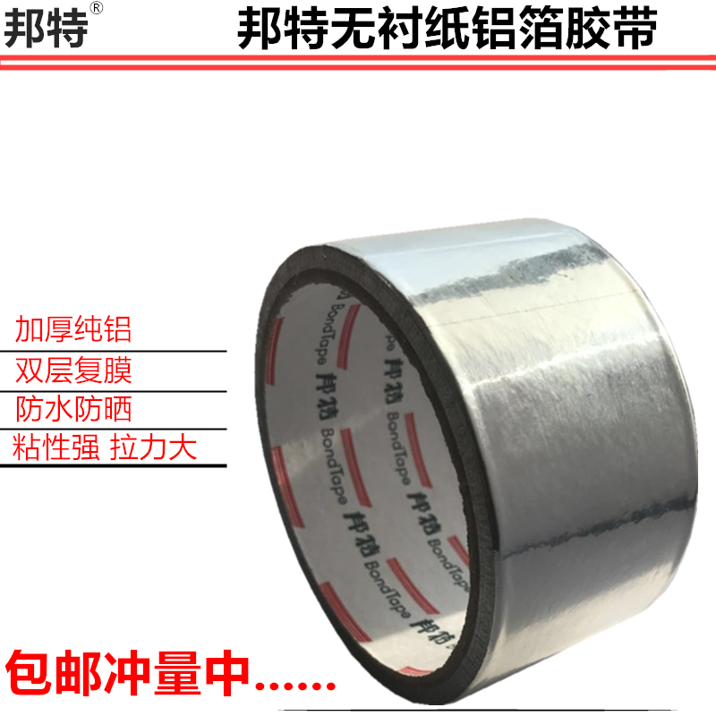 德优无纸铝箔胶带耐高温加厚铝箔胶带油烟机补漏密封防水防晒包邮