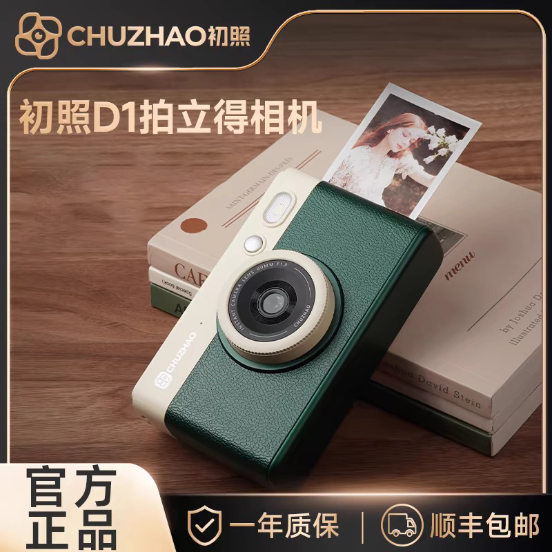 初照拍立得数码复古相机ccd口袋照片打印机即拍即印相片拍照神器
