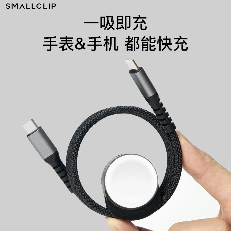 SMALLCLIP磁吸充电线手表无线充二合一100W快充数据线type-c一线两充适用苹果手机iWatch笔记本