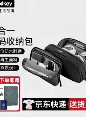 Orbitkey二合一多功能数码包