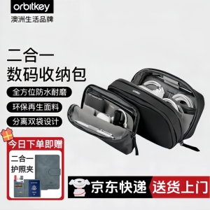 Orbitkey二合一多功能数码包