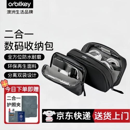 Orbitkey二合一多功能数码包