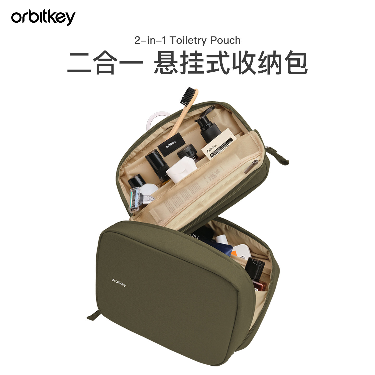 orbitkey多功能旅行洗漱包防水