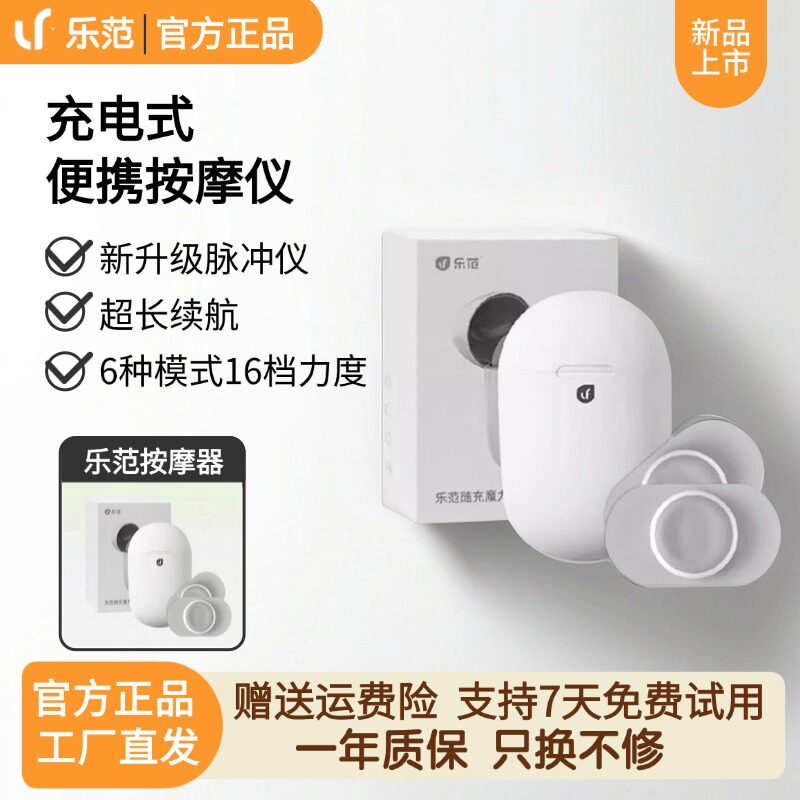 乐范乐咖按摩贴通颈椎随身电动低频脉冲智能按摩器口袋电动按摩器