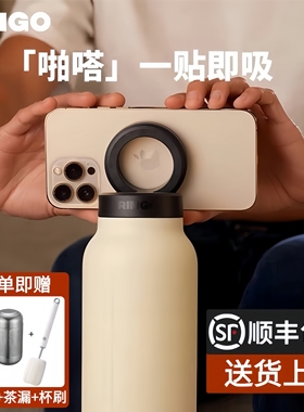 Ringo磁吸保温杯不锈钢运动保冷水壶手机支架追剧拍照吸管杯子