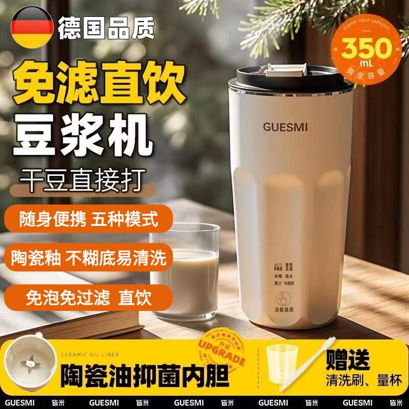 皆米便携直饮豆浆机家用多功能一人食迷你小型破壁果汁自动免过滤