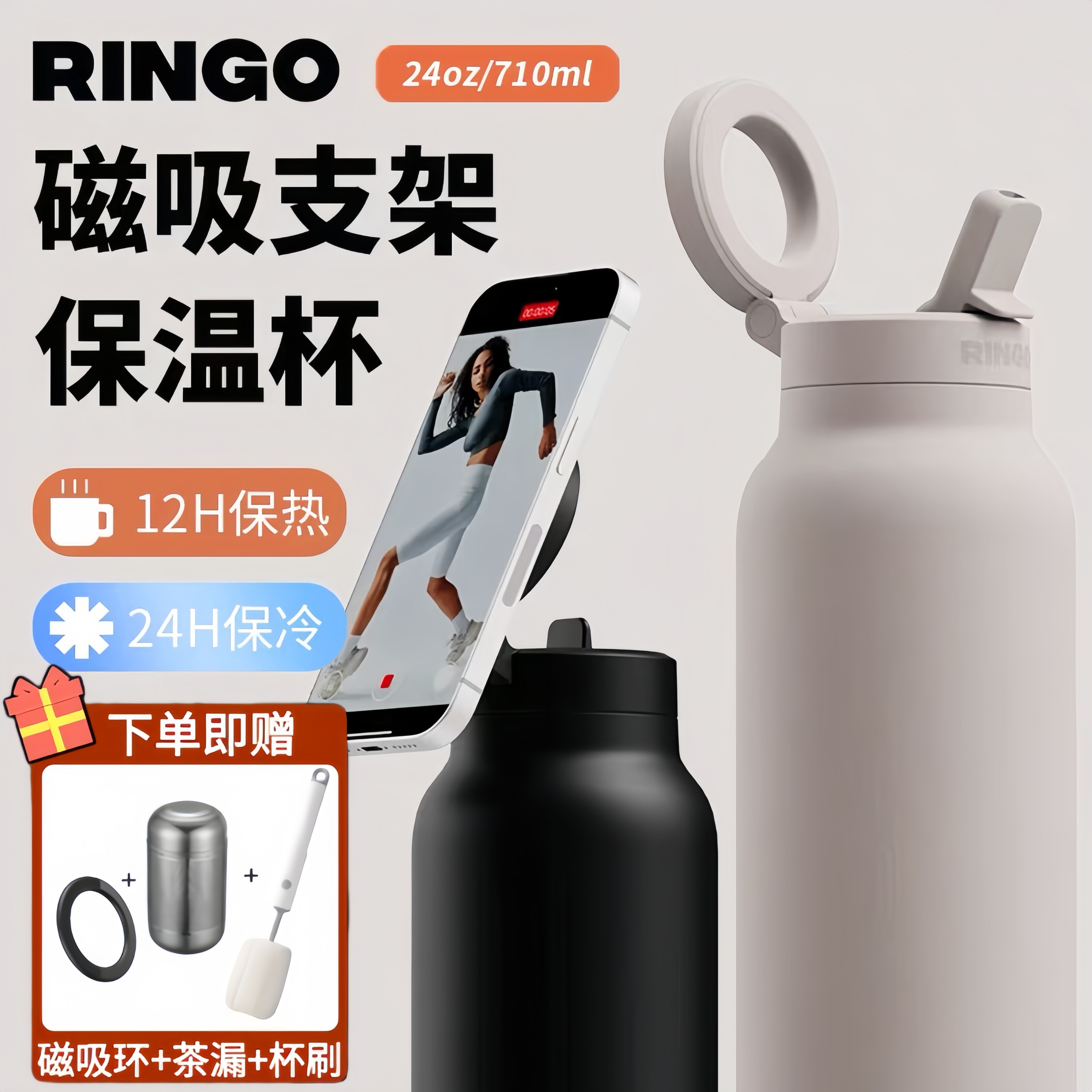 Ringo磁吸保温杯不锈钢运动保冷水壶手机支架追剧拍照吸管杯子