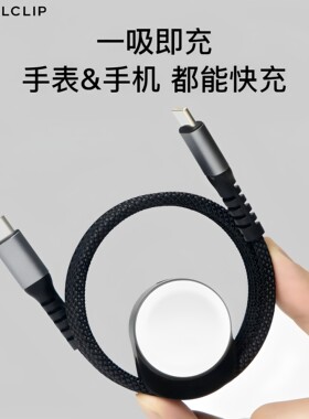 SMALLCLIP磁吸充电线手表无线充二合一100W快充数据线type-c一线两充适用苹果手机iWatch笔记本