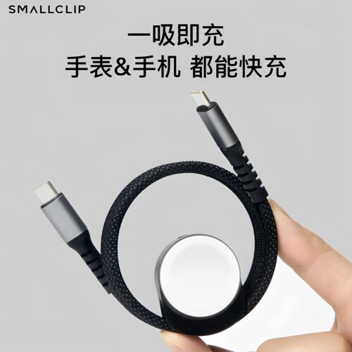 SMALLCLIP磁吸充电线手表无线充二合一100W快充数据线type-c一线两充适用苹果手机iWatch笔记本