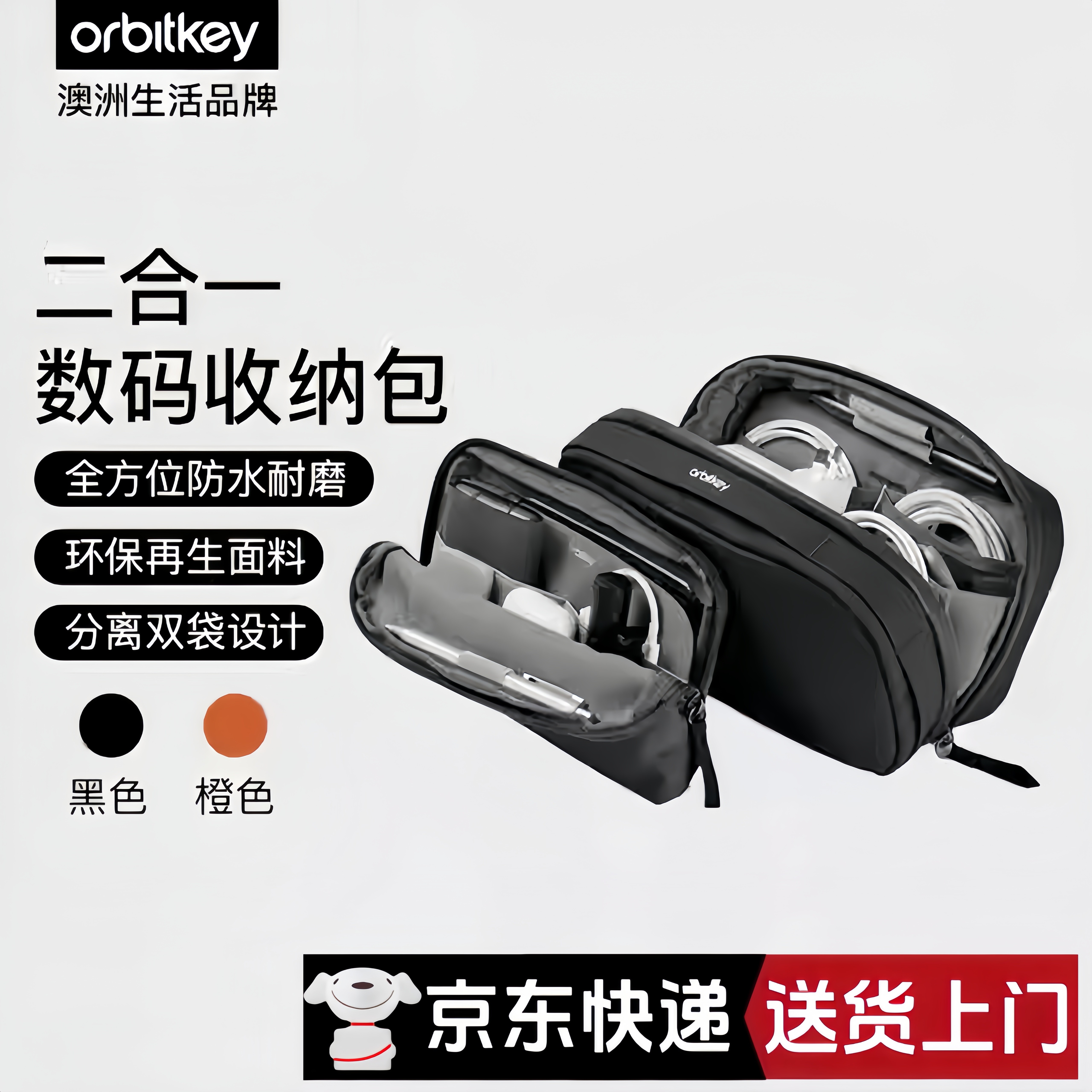 Orbitkey二合一多功能数码包