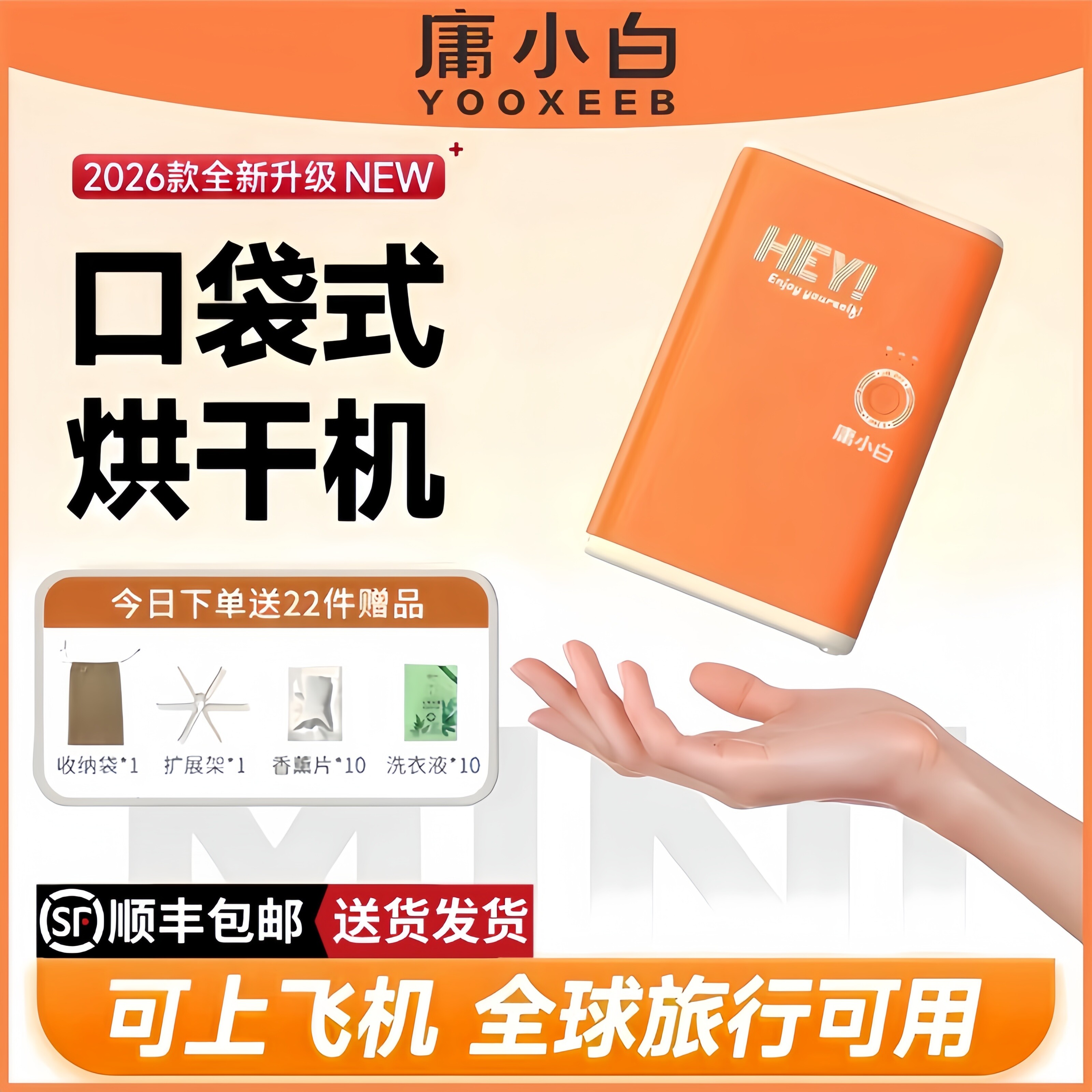 庸小白旅行出差口袋烘干机干衣机