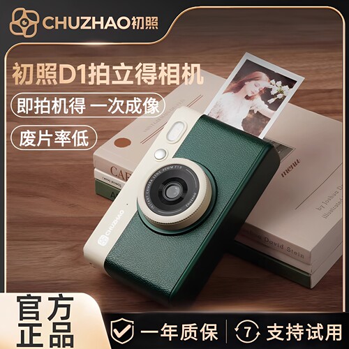 初照拍立得数码复古相机ccd口袋照片打印机即拍即印相片拍照神器