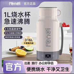 凡妻便携式烧水壶316不锈钢家用宿舍旅行保温一体1L恒温电热水杯