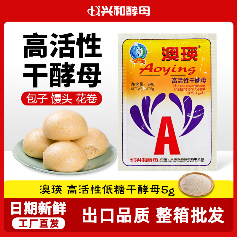澳瑛5g高活性干酵母家用酵母粉馒头包子花卷面包发酵粉烘焙孝母粉,粮油调味/速食/干货/烘焙,酵母粉,淘宝优惠券,粉丝福利购,淘宝优惠卷