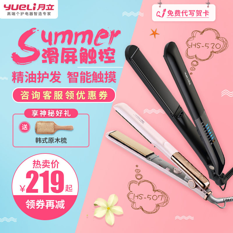 月立HS-507 520BK负离子护发直卷两用卷发棒陶瓷电夹板内扣直板夹|msdalam kategori Penjagaan diri/kesihatan/peralatan urut, Alat rambut, Volume/pelurus rambut - dari Buy2taobao.com untuk memberikan perkhidmatan ejen Taobao profesional membeli