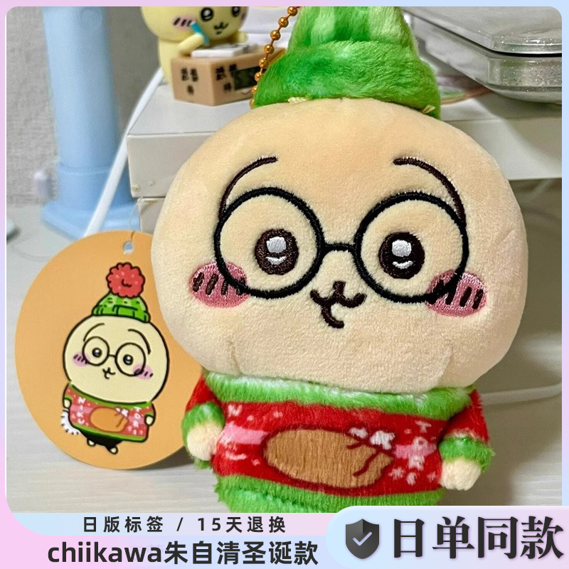 日版chiikawa乌萨奇朱自清毛绒挂件玩偶圣诞系列乌萨奇挂件挂饰-封面