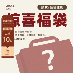 惊喜羽绒服 式 棉服 款 随机不换 外套福袋 稀有RARE