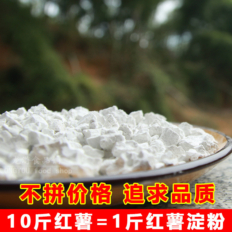 农家手工自制红薯淀粉 纯正宗地瓜粉红苕粉山芋粉500g 传统工艺