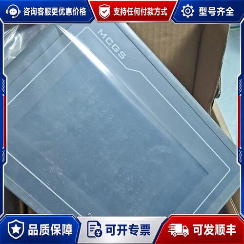 议价 现货昆仑通态MCGS触摸屏型号TPC7062KS7寸屏带可维修