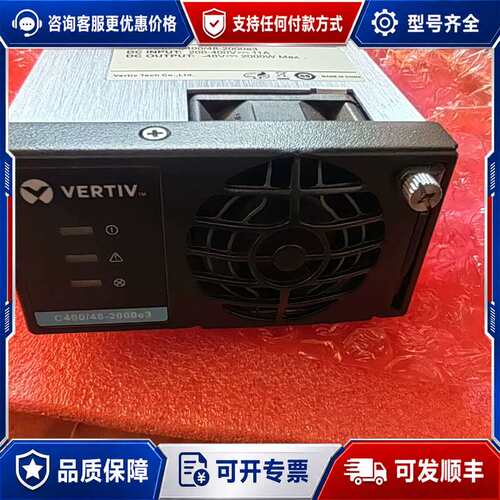 议价维谛 VERTIV高压直流模块 C400/48-2000E3可维修