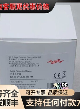 议价DEHN盾牌950405 电涌保护器 DG MHI TNS可维修