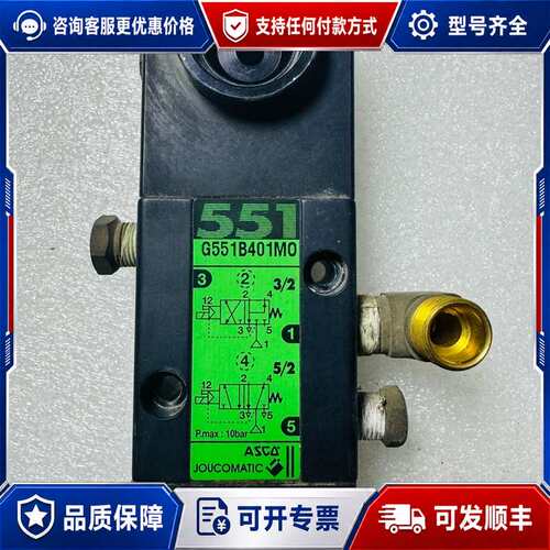 议价ASCO JOUCOMATIC 551 G551B401M0可维修