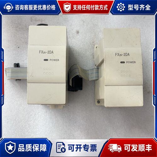 议价 现货三菱PLC扩展FX3U-2DA两台 的可维修