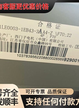 议价1LE0003-1EB43-3AA4-Z可维修