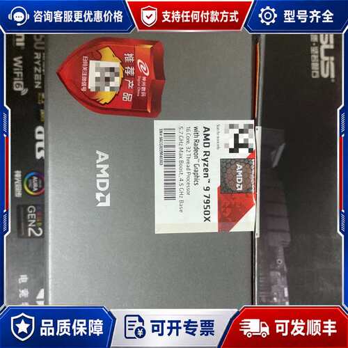 议价盒装AMD Ryzen 锐龙 7950X CPU在保修可维修