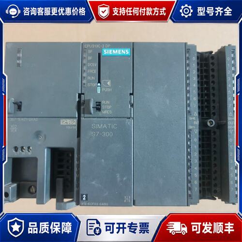议价西门子 6ES7 313-6CF03-0AB0 PLC CPU 313C-2 DP可维修