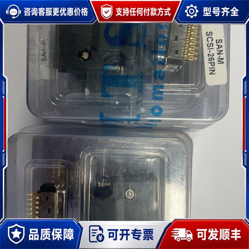 议价 现货SAN-M SCSI-26PIN连接器可维修