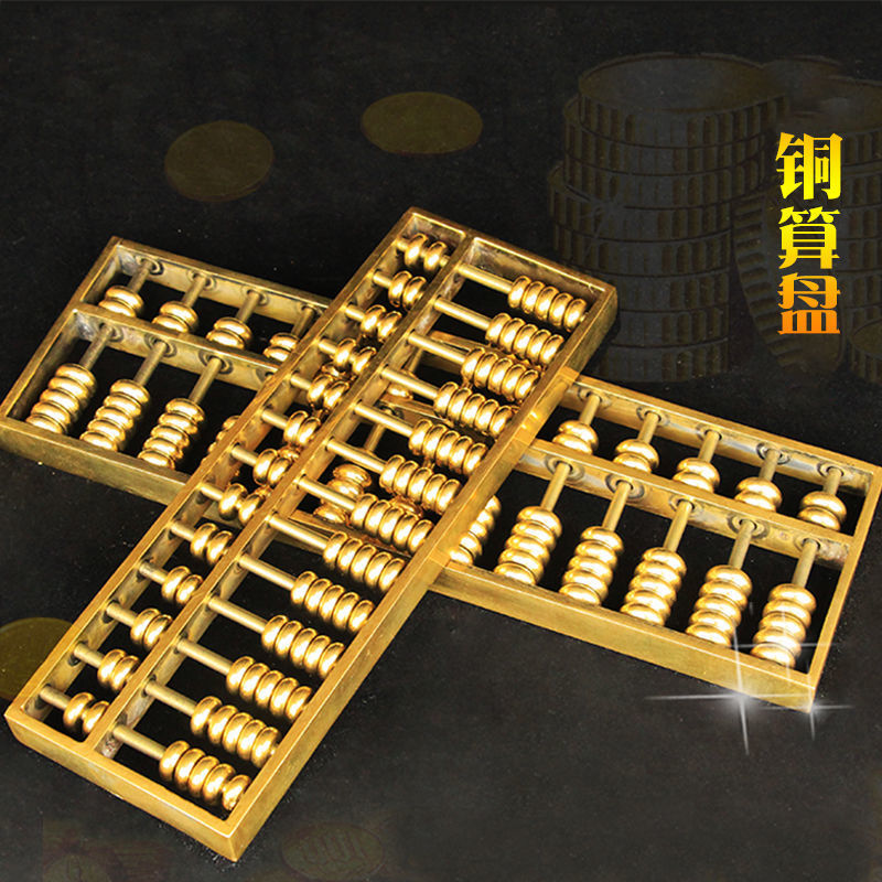 大小号黄铜算盘摆件 铜算盘钥匙扣如意金算盘 珠算铜开业礼品