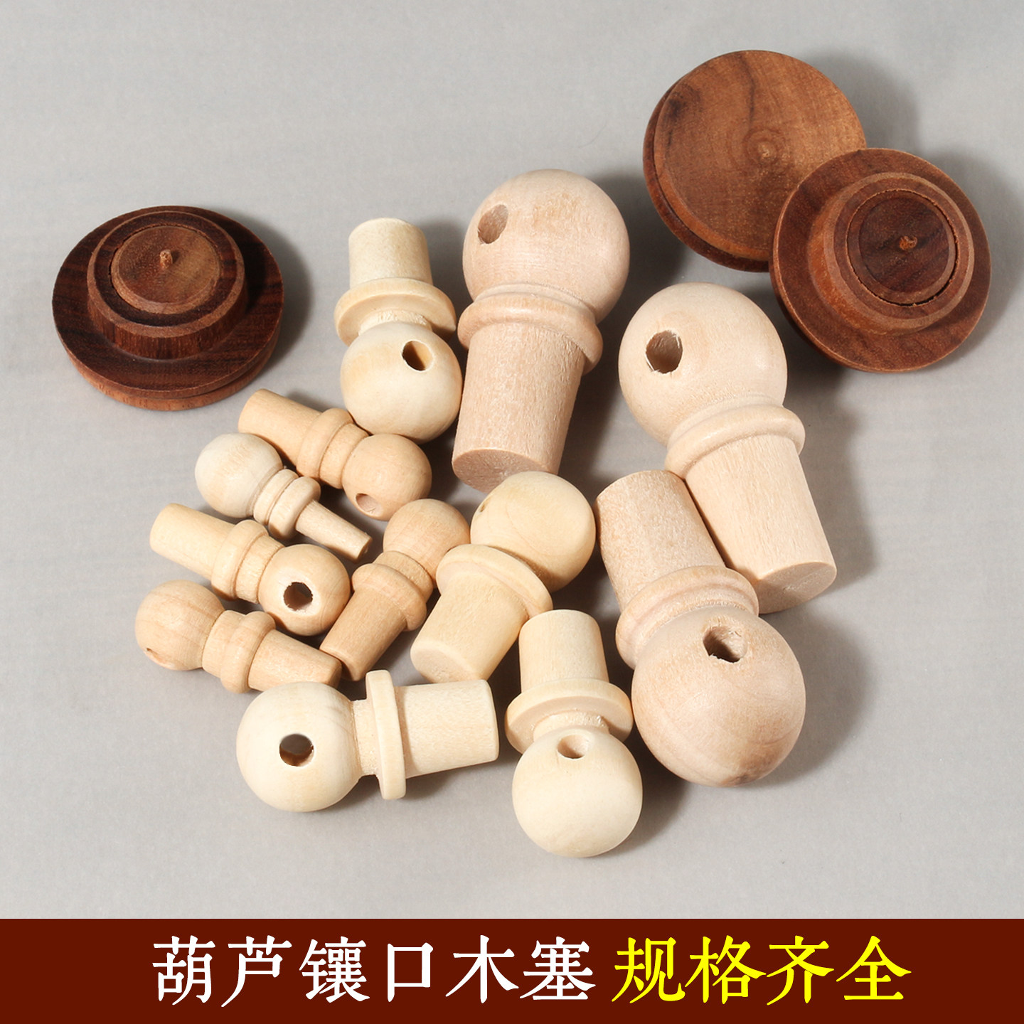 葫芦镶口配件装饰手工DIY饰品制作材料木塞子酒塞酒瓶盖葫芦盖
