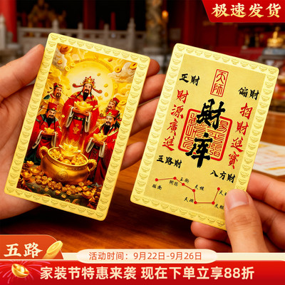 黄铜五路财神金卡随身卡