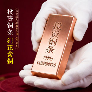 投资铜条紫铜锭纯铜收藏摆件送礼1000克紫铜9999高纯度实心一公斤