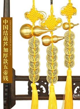 黄铜葫芦加厚五帝钱六帝钱开口的空心门对门铜葫芦挂件装朱砂挂饰