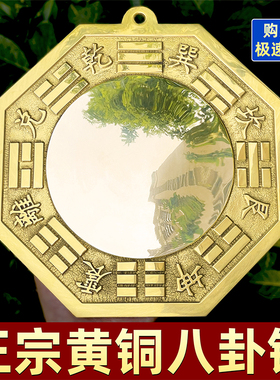 铜镜八卦镜怎么挂凸镜太极凹镜九宫家用门口大门对门对窗凸面镜子