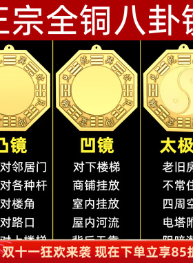 黄铜八卦镜太极凸镜凹镜挂件大门口窗户对门对路墙角铜质凸面镜