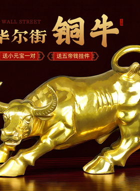 铜牛摆件华尔街金牛生肖牛大号牛气冲天家居客厅办公室装饰品开业