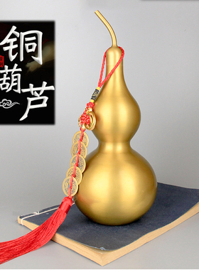 铜葫芦摆件开口空心黄铜葫芦新中式客厅办公室装饰品家用礼品礼物
