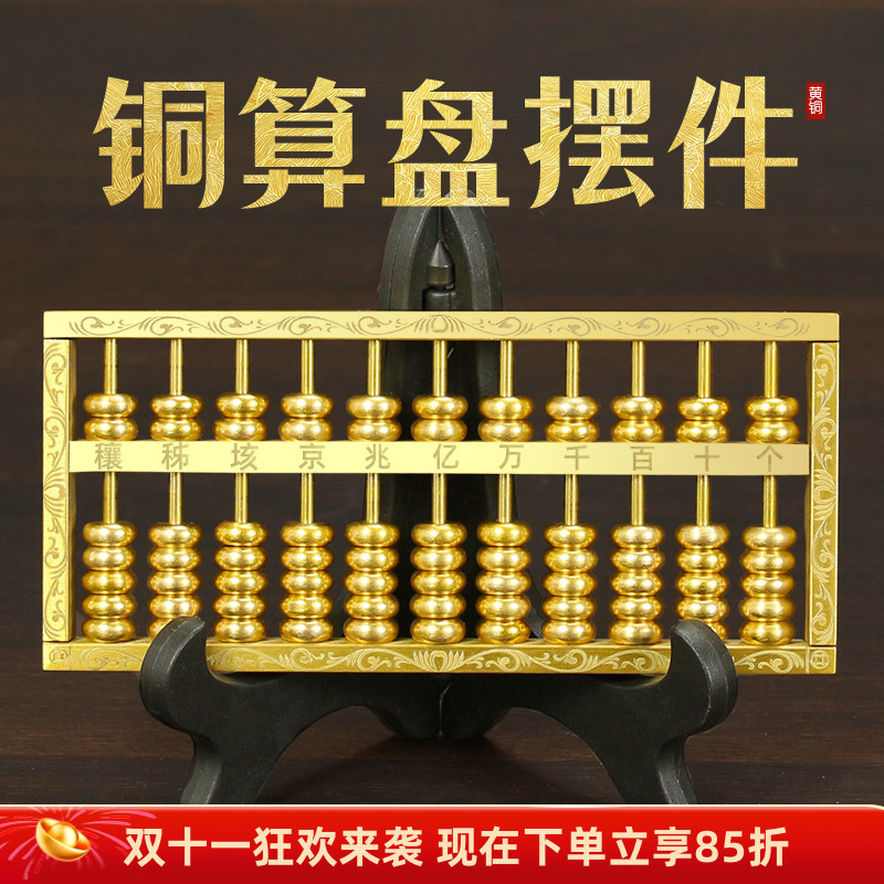 铜算盘大小号摆件客厅书房工艺品