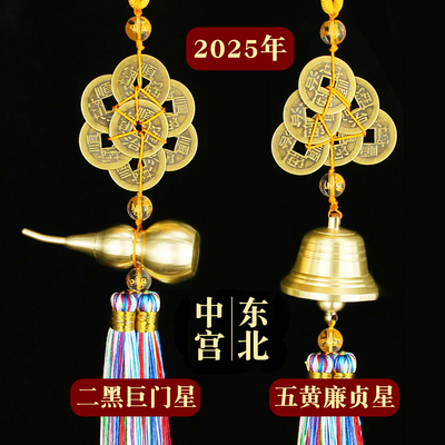 2025蛇年五黄二黑六顺帝钱八顺帝钱中式铜葫芦铃铛挂件加厚加大挂