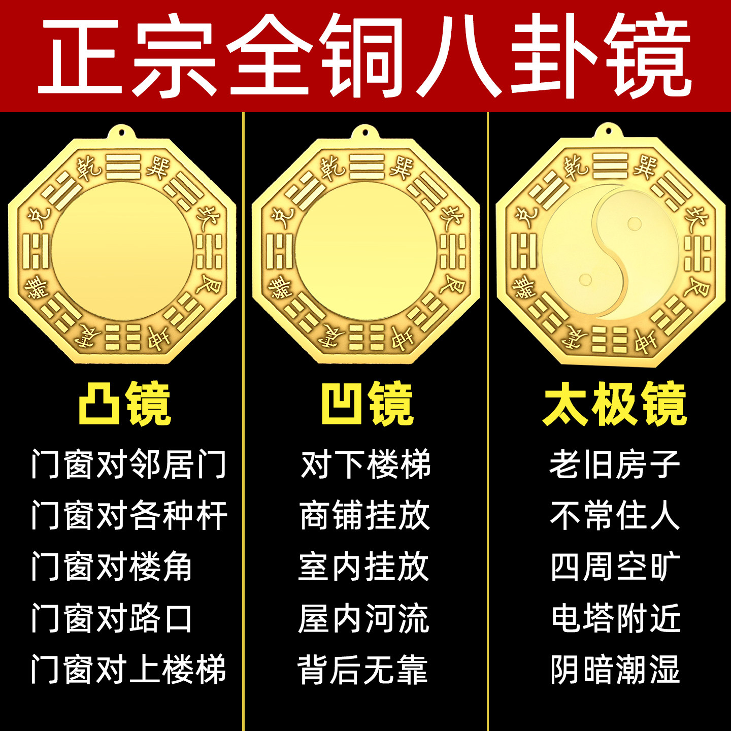 黄铜八卦镜太极凸镜凹镜挂件大门口窗户对门对路墙角铜质凸面镜