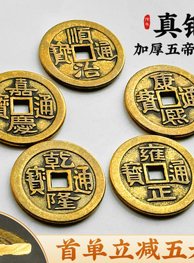 压门槛五帝黄铜钱五帝钱铜钱仿古币铜币过门石入户门加厚六帝钱