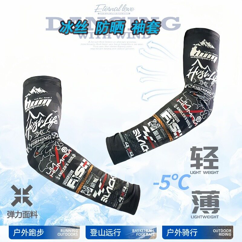 路亚面罩防晒袖套男钓鱼登山冰丝护臂手袖遮阳套袖夏开车骑行冰袖