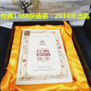 茯砖茶礼盒装 陕西特产：泾阳茯砖茶：泾渭1368经典 ：2014年出品